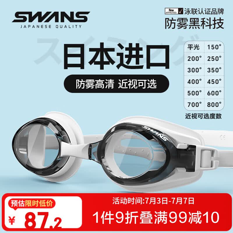 SWANS泳镜日本进口防水防雾高清男女士近视游泳眼镜大框装备FOX1-3黑白