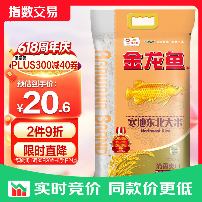 金龙鱼 东北大米 寒地东北大米 8斤  粳米 寒地东北大米4kg