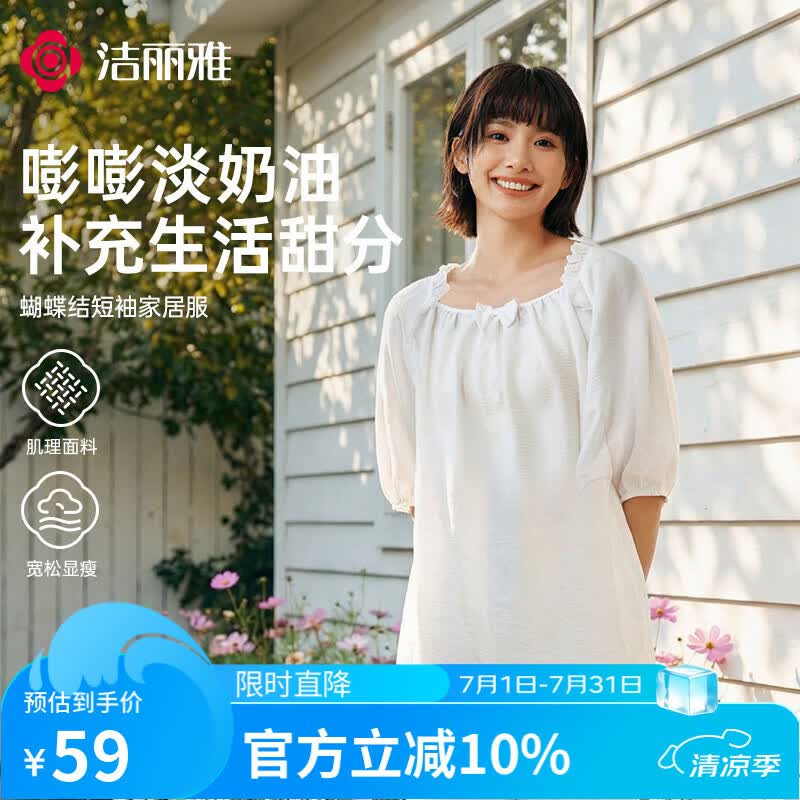 洁丽雅（Grace）女士睡衣家居服女套装泡泡纱短袖睡衣蝴蝶结夏季超薄高级透气少女