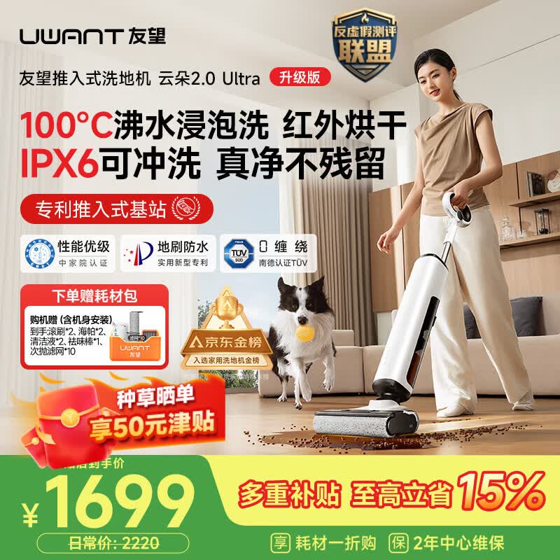 UWANT友望洗地机云朵2.0Ultra【推入式 100℃浸泡洗】家用洗拖吸一体自动清洗电动拖把洗地拖地一体机