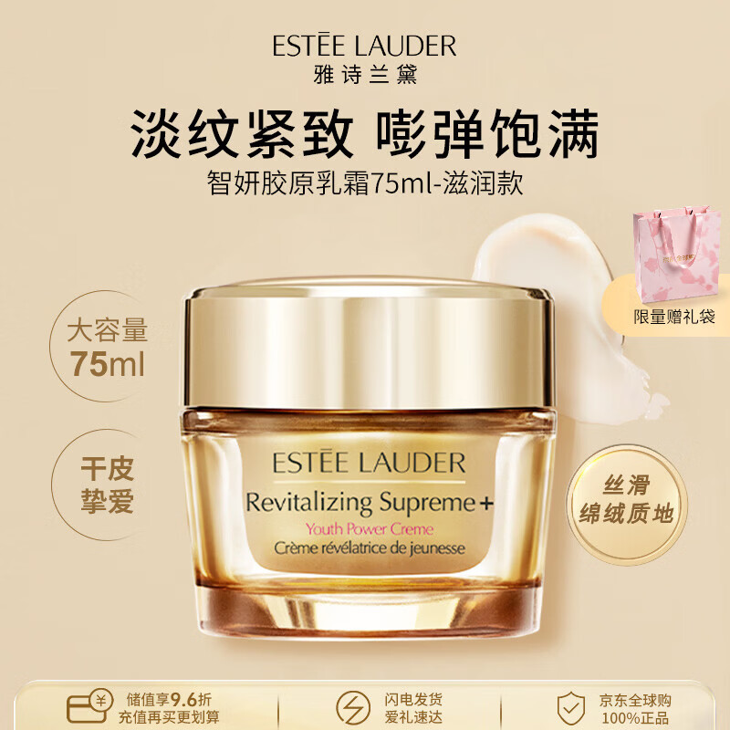 雅诗兰黛智妍胶原霜75ml（滋润） 紧致淡纹保湿修护护肤生日礼物