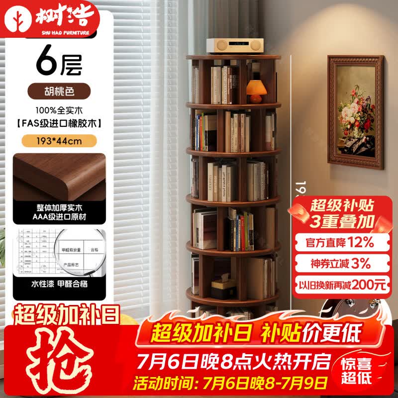 树浩实木360°旋转书架客厅转角置物架家用移动收纳储物架书房多层柜 【6层胡桃色】193*44cm全实木FAS级进口橡胶木可移动