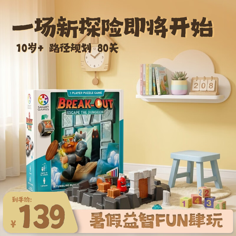 SMART GAMES勇闯地下城 儿童益智玩具创意迷宫闯关桌游 男孩礼物 10岁+