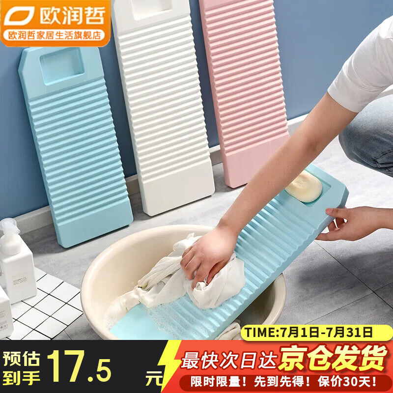 欧润哲 搓衣板家用大号搓衣神器洗衣服搓板婴儿袜子台面洗衣台面板 搓衣板大号