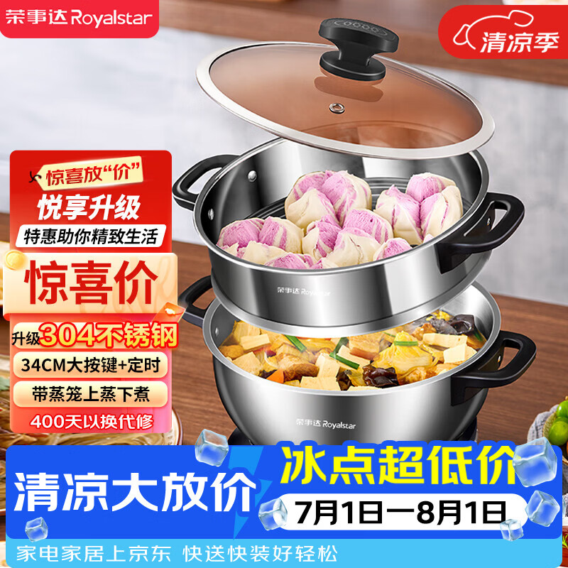 荣事达（Royalstar）电炒锅 多功能电炒锅304不锈钢锅多用途锅山东锅【带定时】家用电蒸锅RDG-ZH34GB6D家电