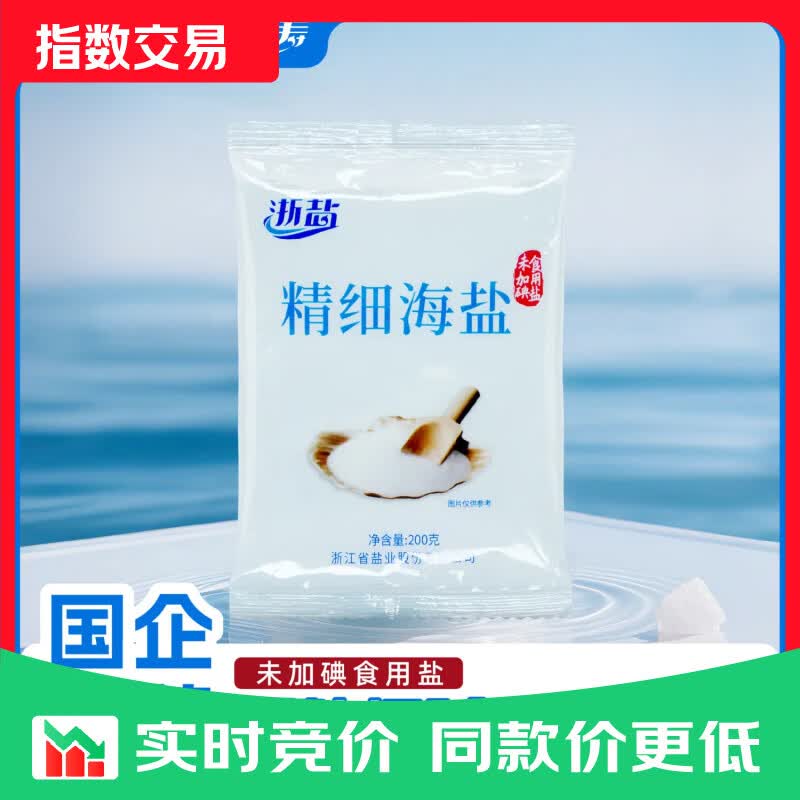 雪涛精制盐400g【加碘】家用食用盐井矿盐调味品 200g*4