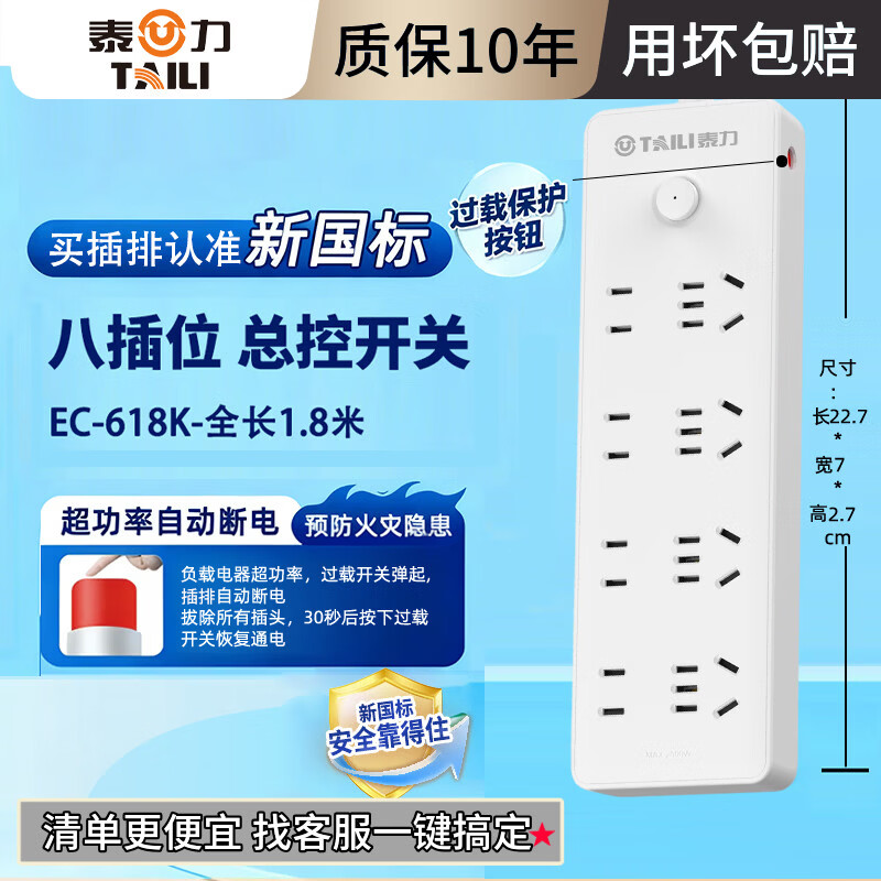 泰力防过载多孔插座 超功率保护排插/插线板/接线板/拖线板多功能插座 【防过载】8位组合【1.8米 】总控