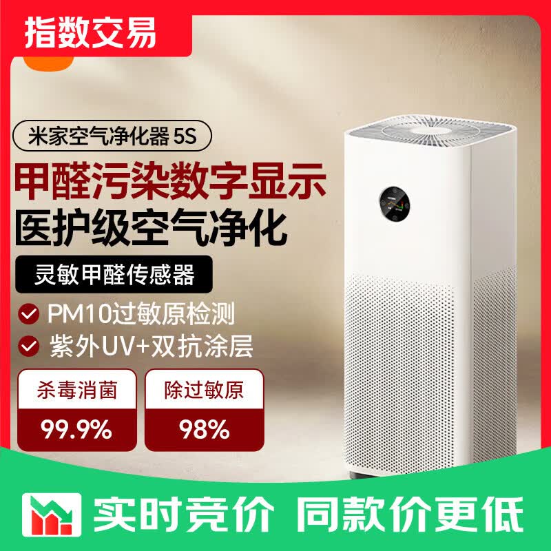 米家小米空气净化器5S家用除甲醛除菌除过敏AC-M24-SC 米家净化器5S