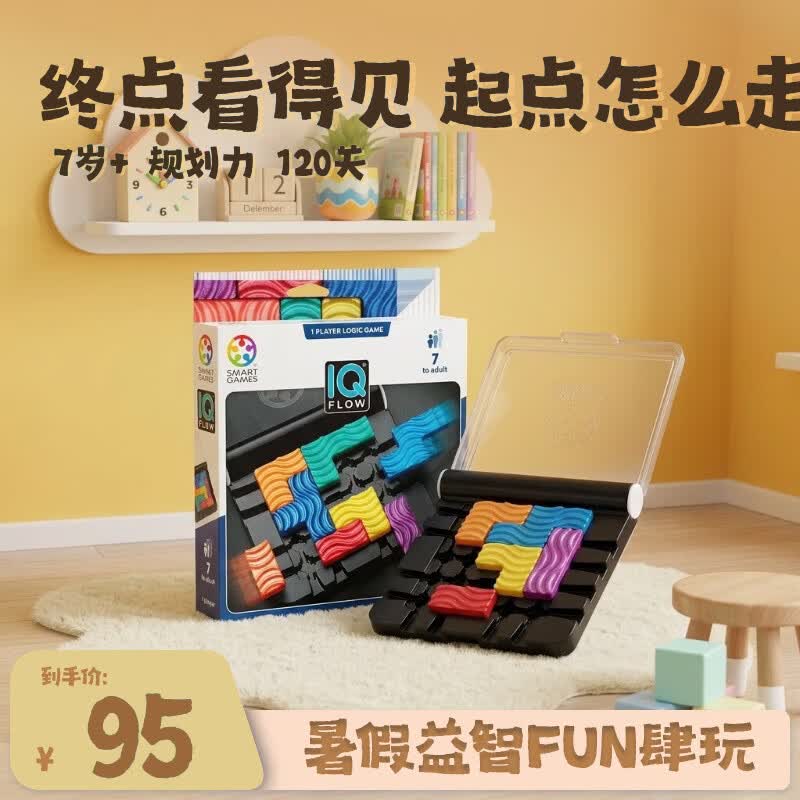 SMART GAMES智慧滑轨图 儿童益智玩具逆向思维桌游 出行便携小学生礼物 7岁+ 【新品 | 逆向思维】