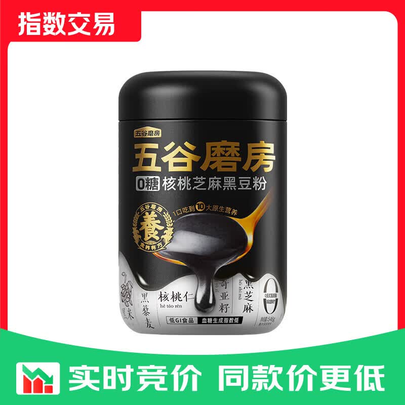 五谷磨房黑芝麻糊无糖核桃芝麻黑豆粉代餐粉546g 「持续控糖」无糖版546g