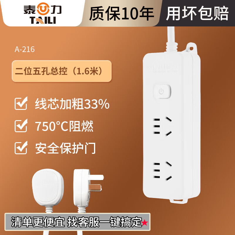泰力插排usb 插线 插座 多功能接线家用多孔转换器大功率分控电源开关 二位五孔总控（1.6m） 插座