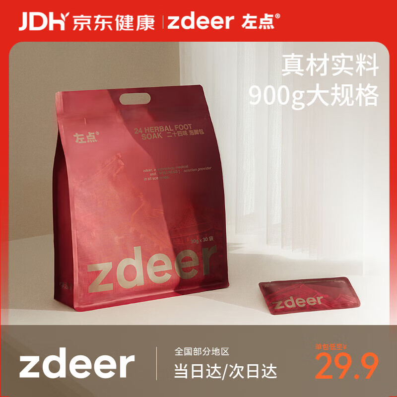 左点zdeer24味草本艾草泡脚药包红花老姜泡脚粉足浴粉30gx30包3袋