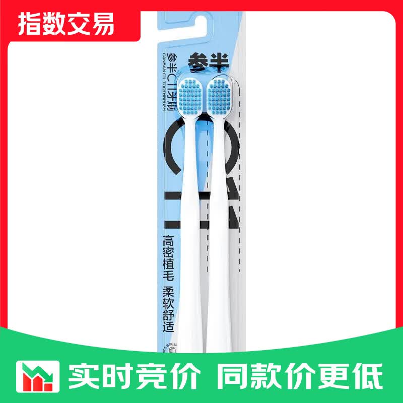 参半C11牙刷 软毛高密植毛宽头净齿护龈升级加宽牙刷 2支装 【店铺爆款】宽头软毛牙刷 2支 2支