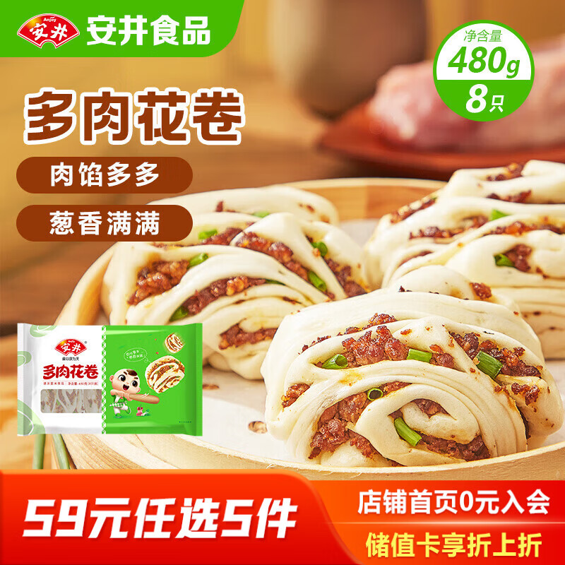 安井 多肉花卷 480g 8只 葱香肉馅 家庭营养早餐包 懒人加热即食面点