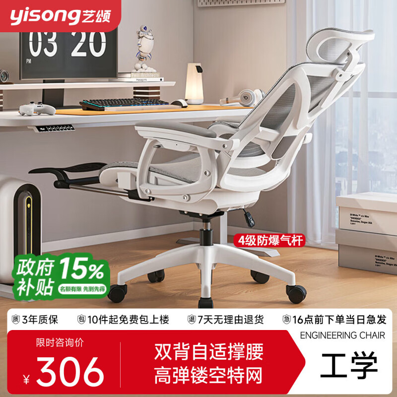 艺颂人体工学椅子护腰电脑椅家用舒适久坐办公椅午睡两用宿舍电竞座椅 170°平躺白-4级气杆-带搁脚-尼龙脚-悬浮追腰-4D颈枕 155-180度(含) 联动扶手 防爆全钢底盘