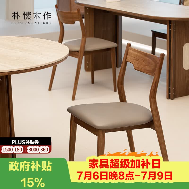 朴愫木作餐椅家用黑胡桃实木椅子餐厅靠背书桌椅曼妙椅卡其色软包1把