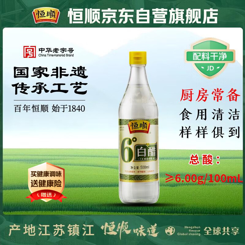 恒顺白醋 6度 500ml 凉拌提味炒菜腌制 0防腐剂