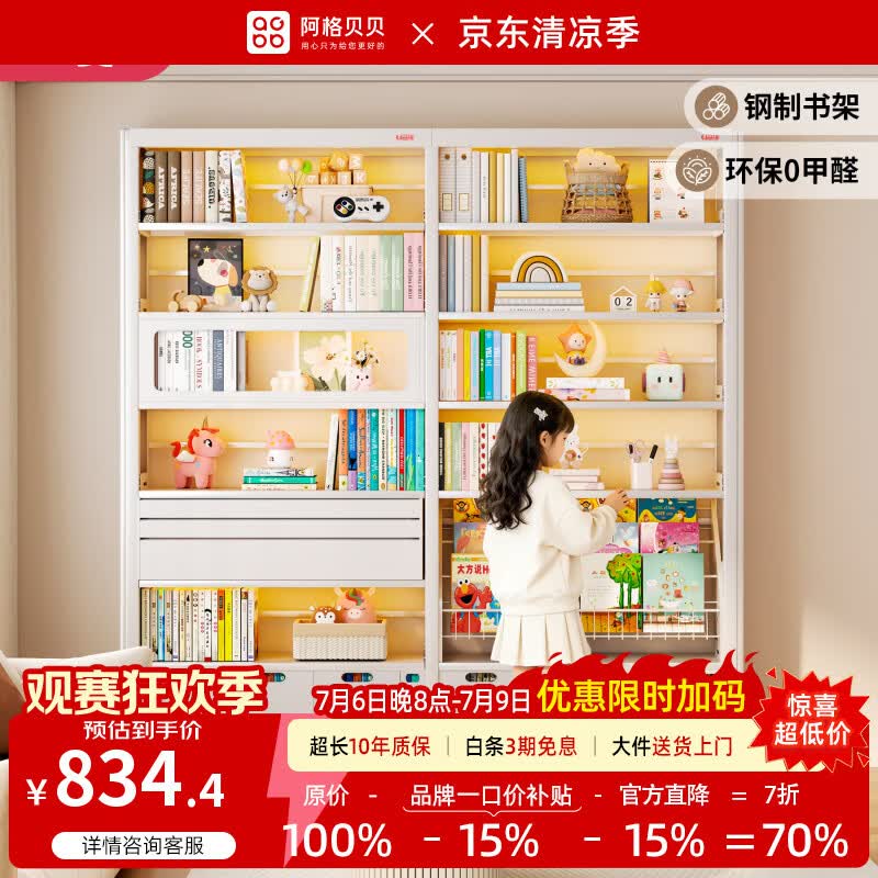 阿格贝贝（agebeibei）阿格贝贝钢制书架一体靠墙家用客厅置物架儿童书柜储物柜收纳柜子 至尊款-抽屉书架组合 珍珠白2M高六层0.9M宽