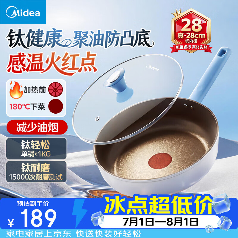 美的（Midea）平底锅不粘锅含钛煎炒锅 加深家用炒菜锅煎蛋锅 电磁炉燃气灶通用 含钛一级不粘 28cm