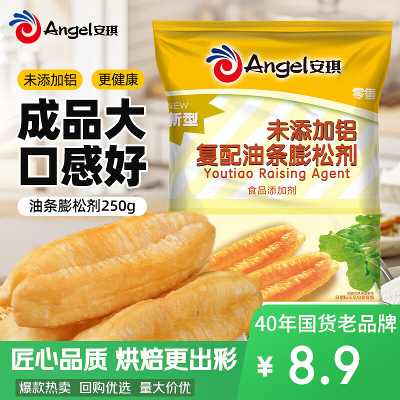 安琪金装复配油条膨松剂250g 未添加铝家用早餐店炸油条油饼烘焙原料