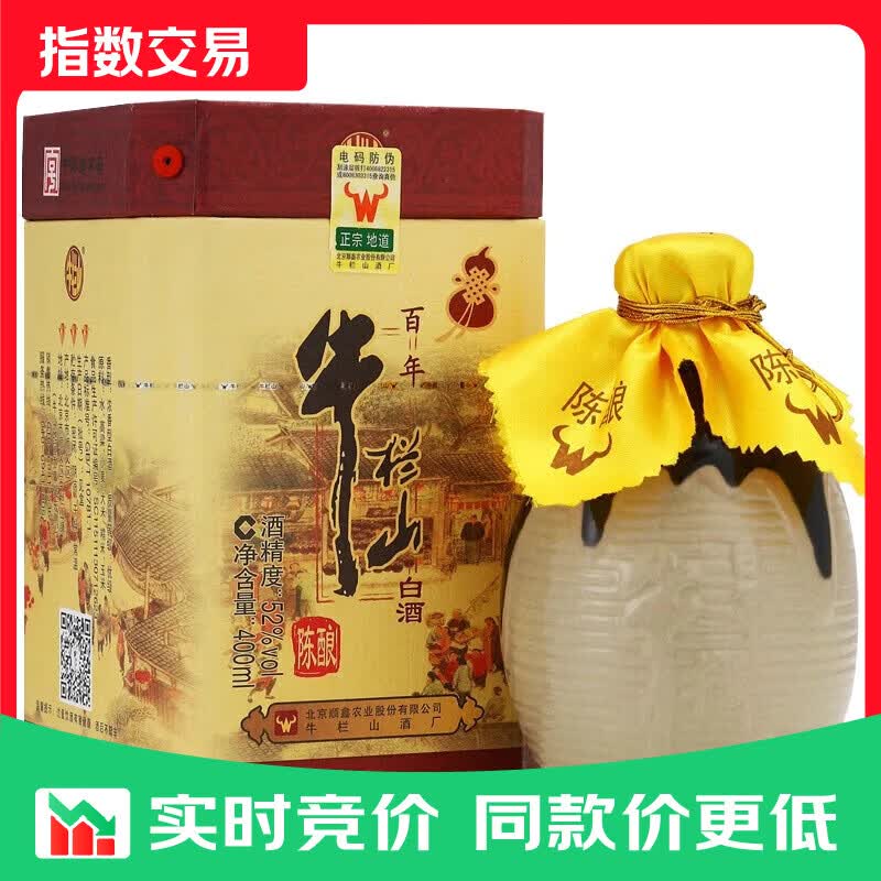 牛栏山 百年陈酿 三牛 浓香型 白酒 52度 400ml 单瓶装 52度 400mL 1瓶