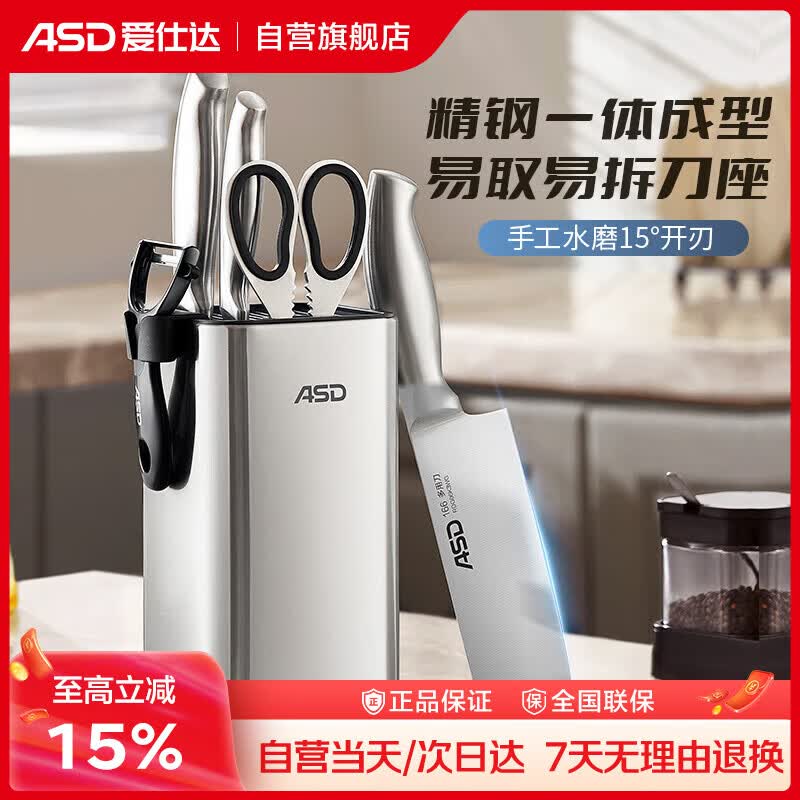 爱仕达（ASD）刀具不锈钢便插系列菜刀套装多用刀水果刀厨房剪刀RDG06K3WG