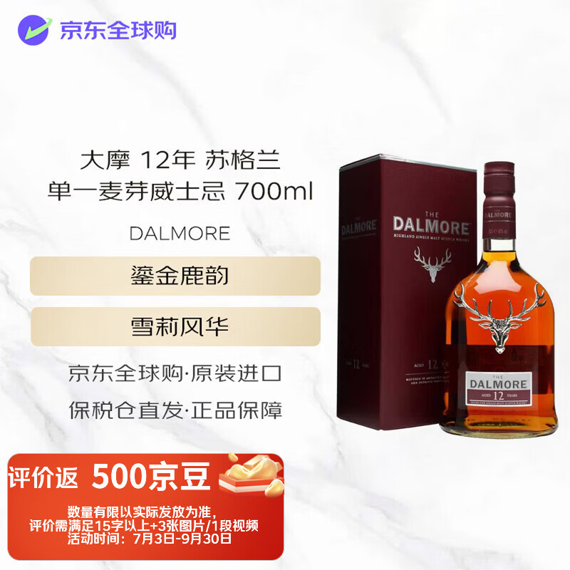 大摩（DALMORE）12年 苏格兰单一麦芽威士忌 700ml 40度 礼盒装 进口洋酒