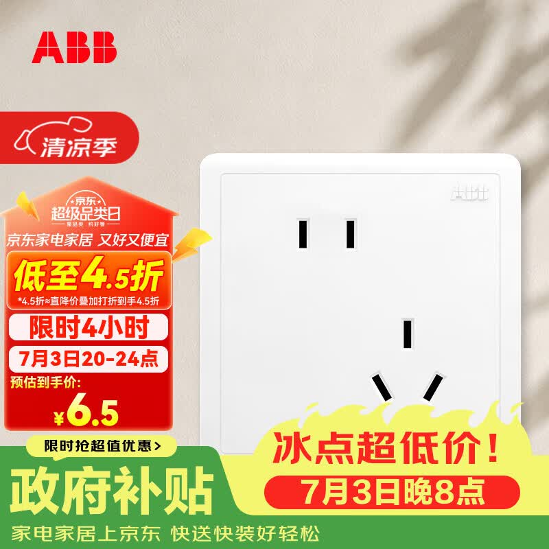 ABB开关插座面板 远致系列白色86型10A错位斜五孔插座 AO207N