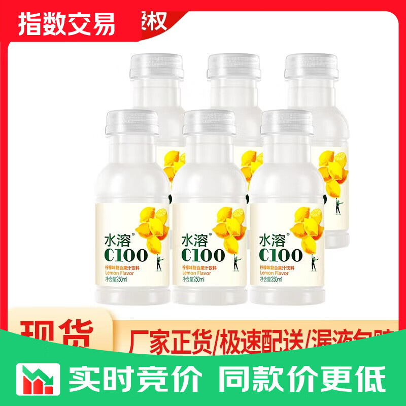 农夫山泉水溶C100柠檬味复合果汁饮料 水溶C柠檬味250ml*6瓶