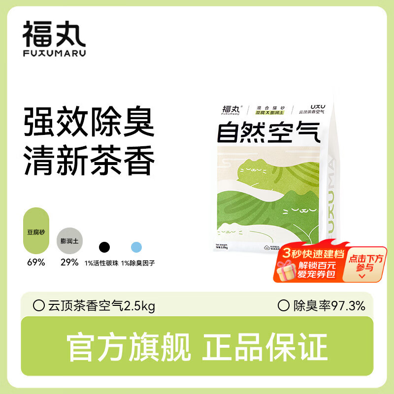 福丸豆腐膨润土混合猫砂除臭低尘不易粘底可冲厕所云顶茶香猫沙 云顶茶香混合猫砂2.5kg