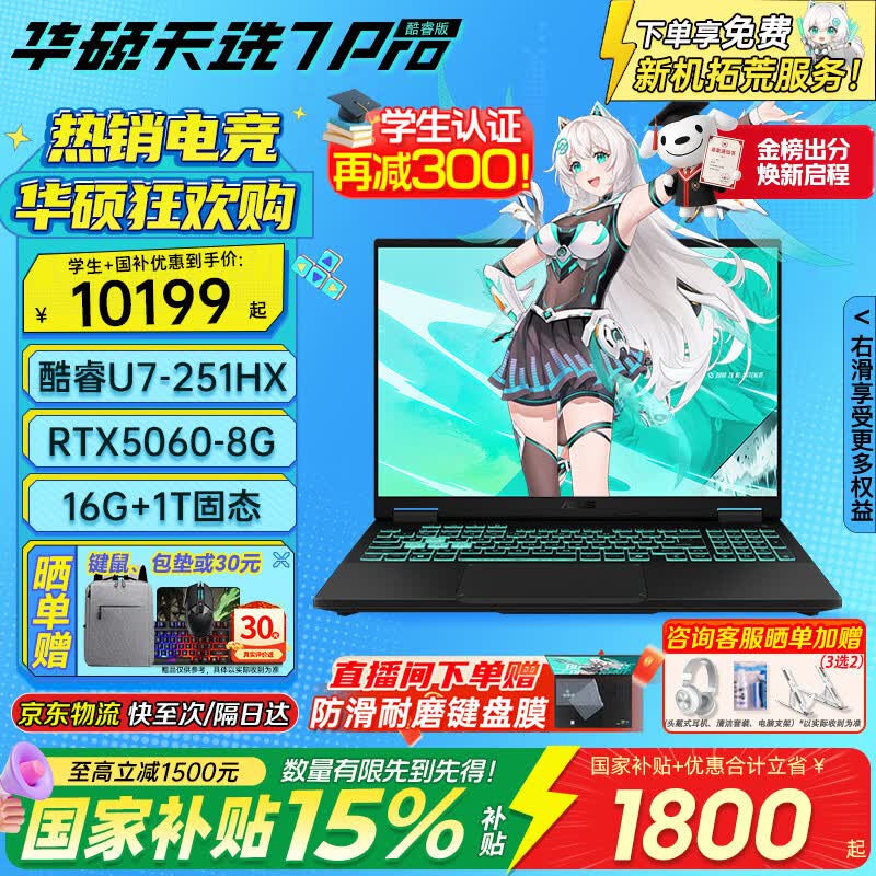 华硕天选7Pro国家补贴15%2026新品酷睿版游戏电竞笔记本16英寸高性能HX RTX50系独显电脑2.5K高域300Hz U7-251HX/RTX5060日蚀灰 16G内存丨1T固态硬盘