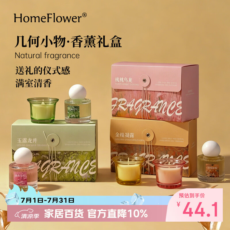 HomeFlower香薰蜡烛礼盒室内持久留香氛高级桌面摆件送女生日礼物乔迁伴手礼 几何小物【香薰套装】 金桂凝露