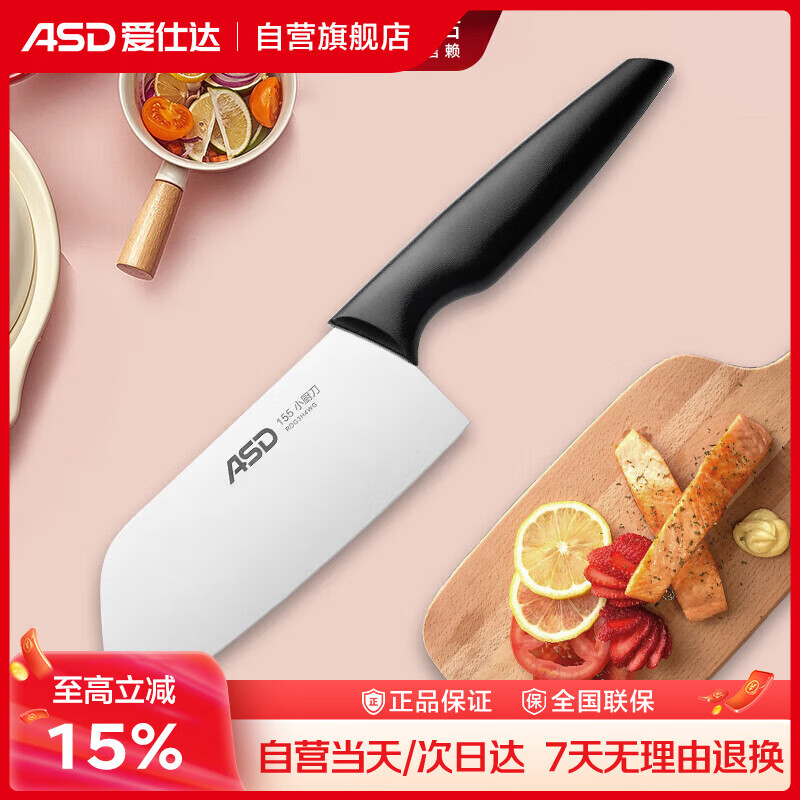 爱仕达（ASD）菜刀家用小厨刀不锈钢单刀厨房刀具切片刀水果刀女士刀RDG3H4WG
