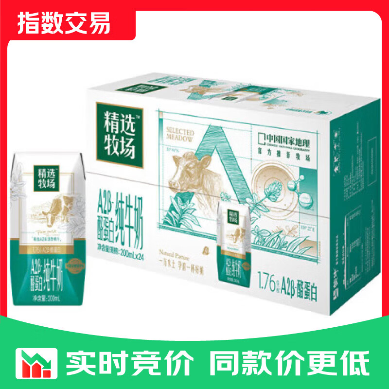 蒙牛精选牧场A2β-酪蛋白纯牛奶200ml*24盒 营养早餐