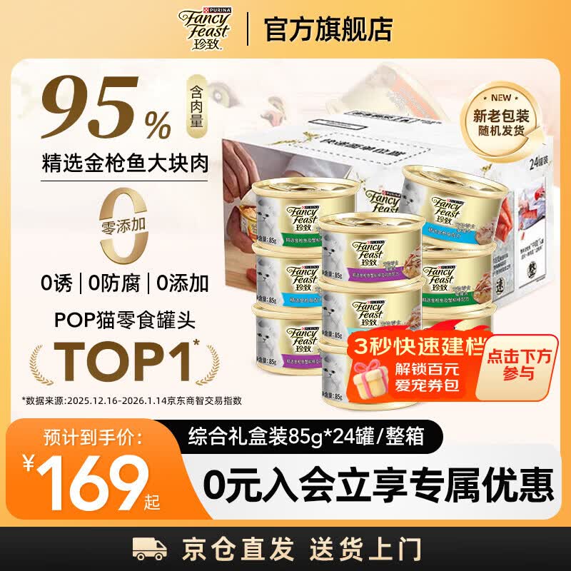 珍致猫罐头猫零食营养原装泰国进口猫湿粮罐头85g 混合口味礼盒 综合礼盒装85g*24罐-新老包装随机发