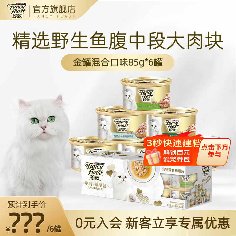 珍致猫罐头猫零食营养原装猫湿粮罐头85g*6罐 混合口味 金罐随机混合85g*6