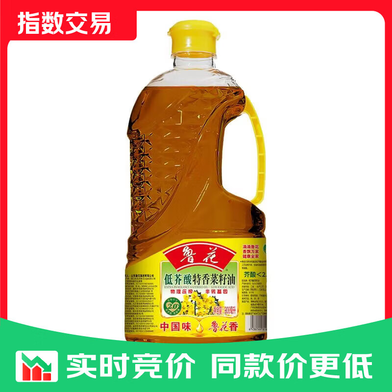 鲁花【保真菜籽油】食用油 低芥酸特香菜籽油 900ml 物理压榨 低芥酸特香菜籽油900ml