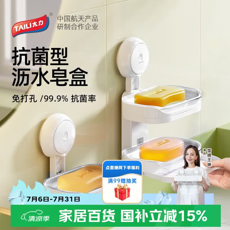 太力吸盘肥皂盒卫生间上墙壁挂式香皂盒免打孔置物架可沥水单层1个