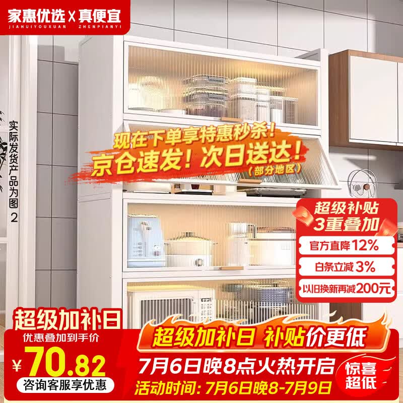 家惠优选厨房落地置物架多层家用锅碗收纳杂物架防尘橱柜餐边柜长70宽35