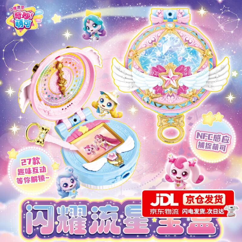 奇妙萌可闪耀流星宝盒玩具第七季女孩爱心公主儿童生日礼物新款 【闪耀流星宝盒】NFC感应+拍照