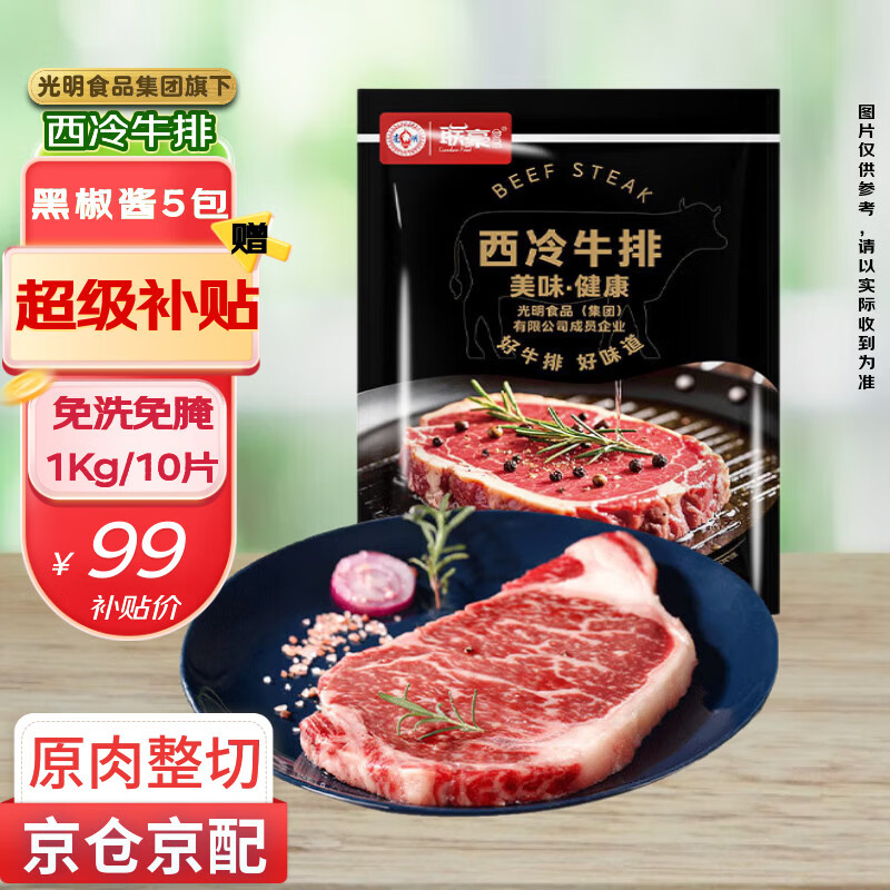 联豪食品西冷牛排净重100g*10整切调理烧烤食材冷冻牛扒牛肉早餐 赠酱5包