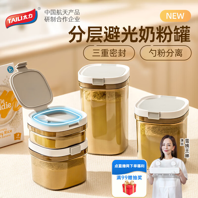 太力 奶粉分装盒辅食工具外出便携密封储物茶叶罐米粉盒避光防潮400ml