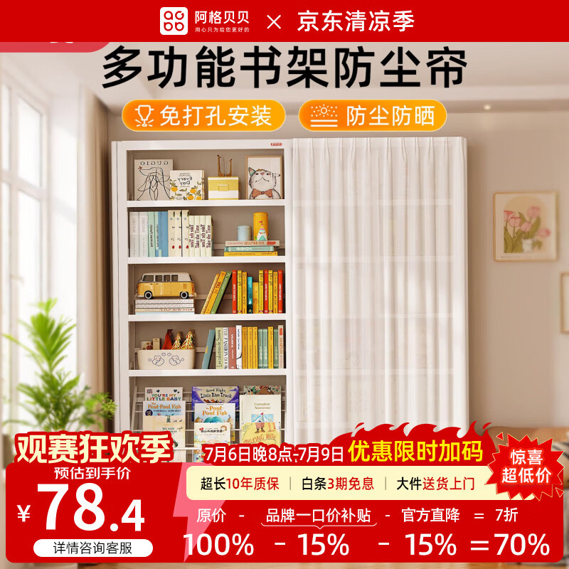 阿格贝贝【达人专属】书架防尘帘书架配件帘子简约现代纱帘可拆纯色门帘 2M高1.0主架/0.9副架仅帘子