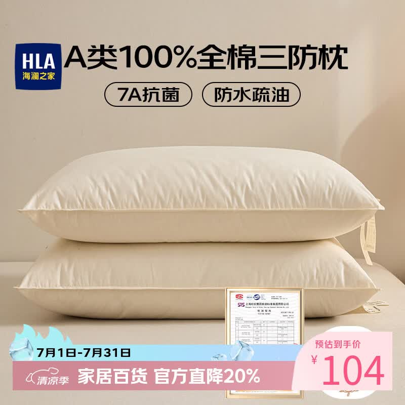 海澜之家（HLA）A类全棉三防枕芯100%新疆棉花枕头7A抗菌防油纤维枕宿舍护颈枕