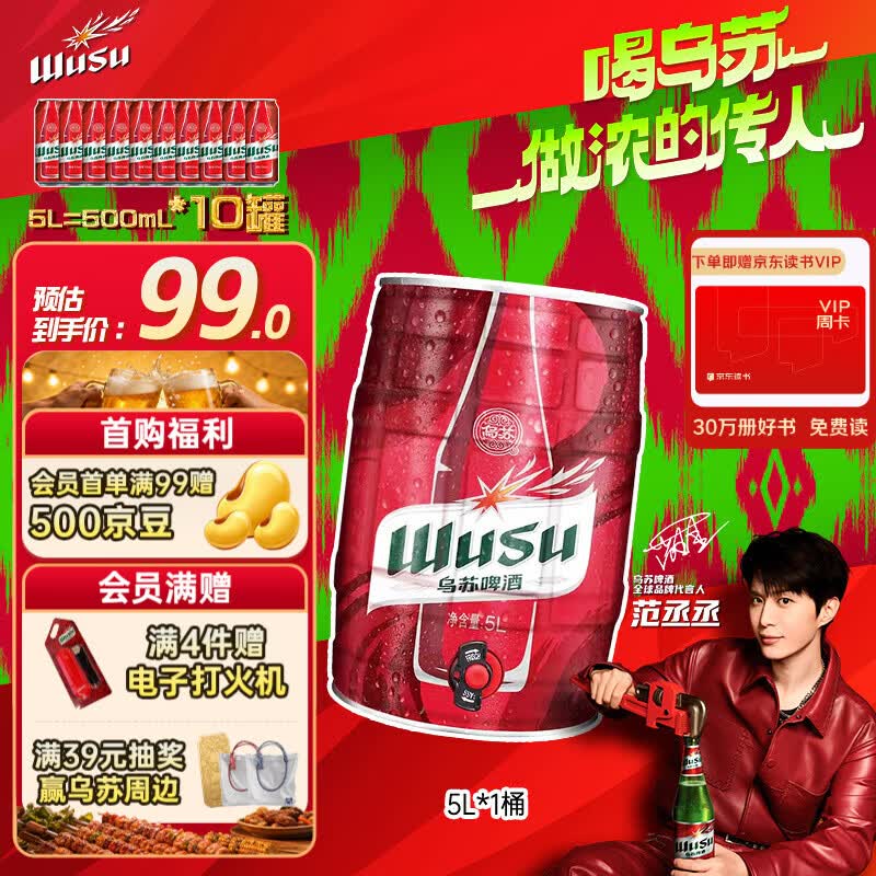 乌苏啤酒（wusu）大红乌苏烈性精酿小麦啤酒5L桶装京东自营