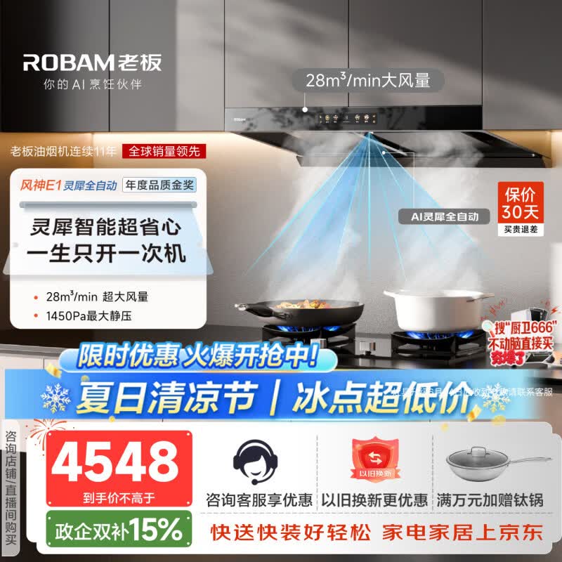 老板（Robam）【风神AI自动款】E1+57B9A防干烧静音大吸力吸排抽油烟机灶具套装以旧换新一级能效