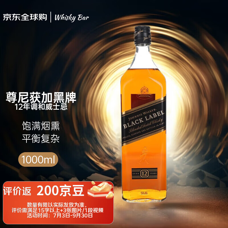 尊尼获加（JOHNNIE WALKER） 黑方黑牌 12年 苏格兰 调和型威士忌 1000ml  裸瓶装