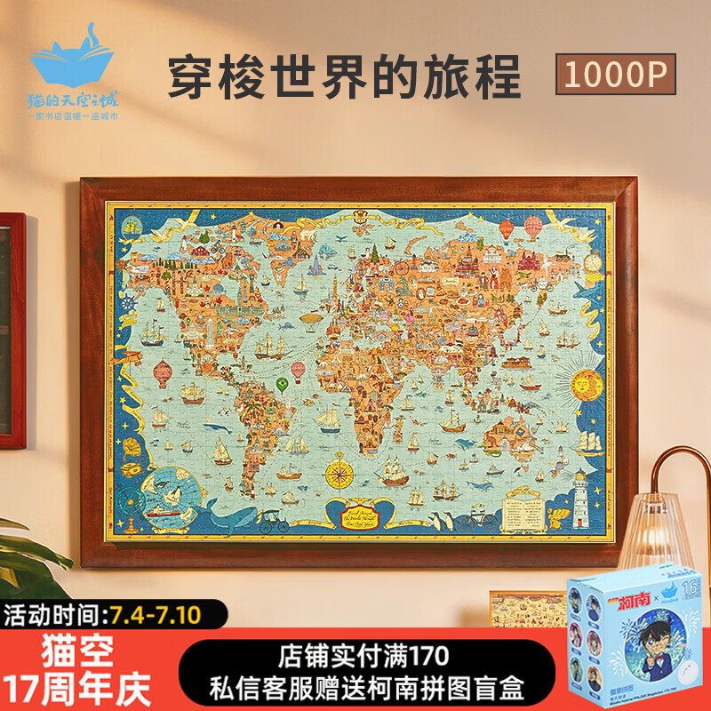 猫的天空之城拼图成年人拼图1000片穿梭世界的旅程世界地图拼图儿童玩具家居