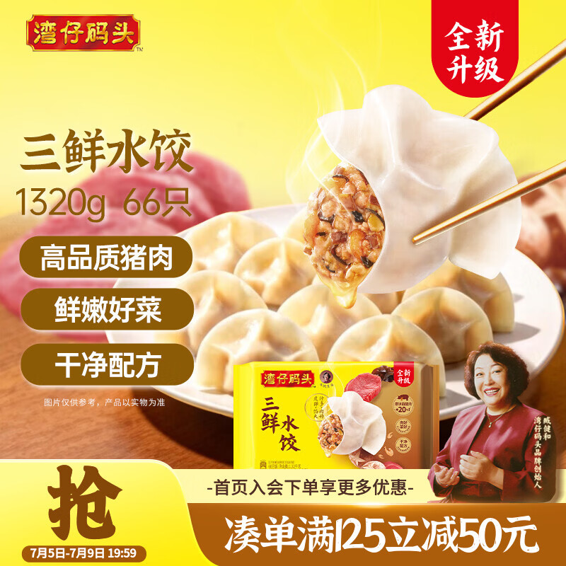 湾仔码头三鲜水饺1320g66只饺子早餐速食半成品面点速冻饺子