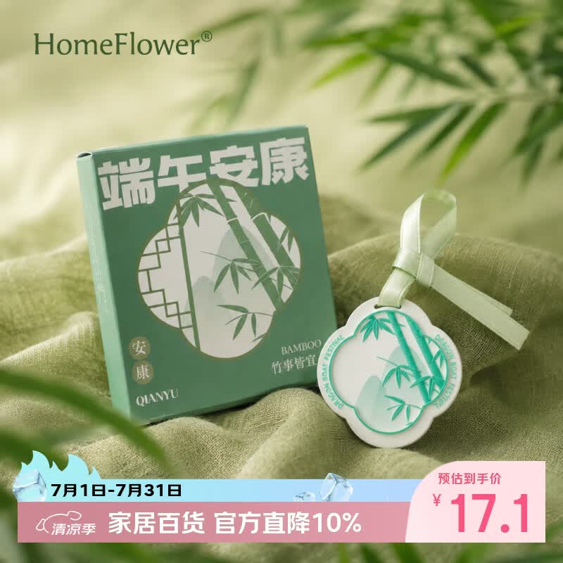 HomeFlower端午节扩香石香薰礼盒车载香片衣柜香挂家用节日伴手礼送亲友实用 端午安康香挂-清艾如薰